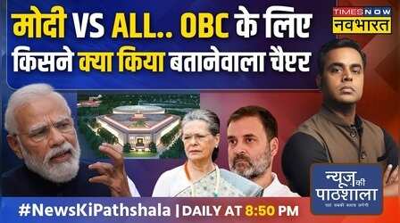News Ki Pathshala | Sushant Sinha: Women Reservation Bill पास लेकिन सबकी सुई OBC पर क्यों अटकी?