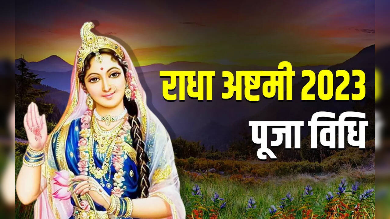 Radha Ashthmi 2023