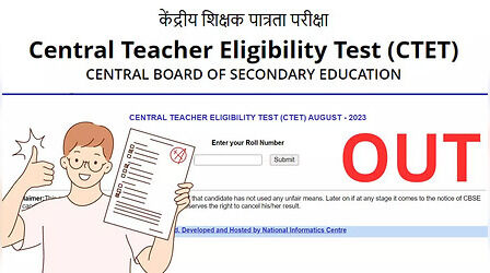 CTET Result 2023: घोषित हुए सीटीईटी परीक्षा के नतीजे, इस डायरेक्ट लिंक से करें चेक