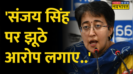 BJP के आरोपों पर Atishi Marlena का पलटवार, 'संजय पर झूठे आरोप, सबूत पेश करें BJP'