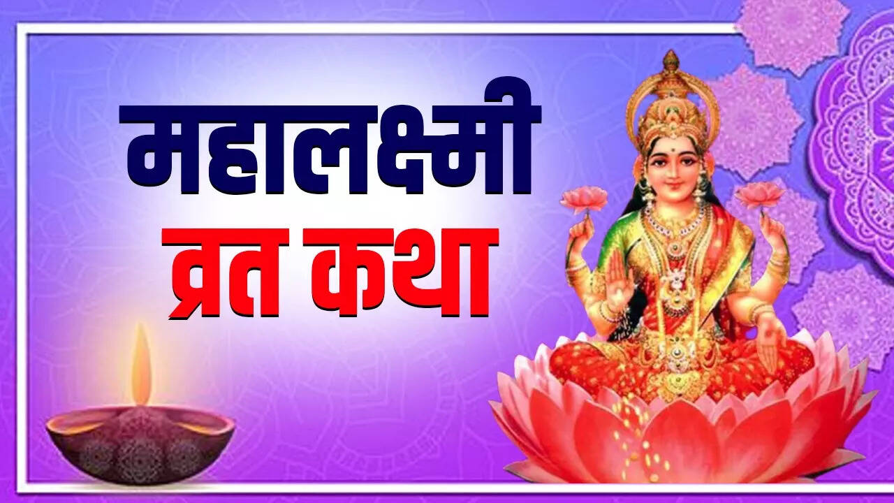 mahalaxmi vrat katha