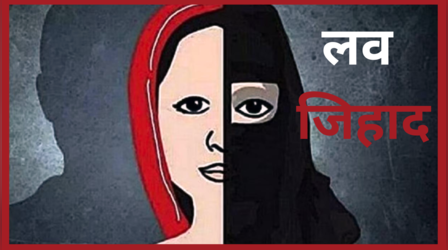 Love Jihad : हिंदू लड़की के साथ होटल में था मुस्लिम युवक, फिर हिंदूवादी कार्यकर्ताओं ने किया ये काम