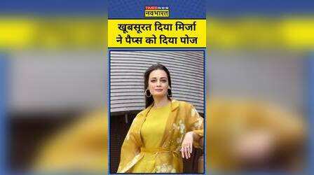 Beautiful Dia Mirza हुईं स्पॉट #shorts