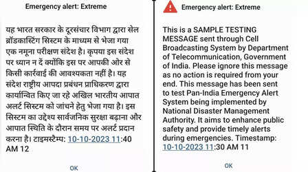 Emergency Alert: भारत सरकार ने फिर भेजा मोबाइल पर इमरजेंसी अलर्ट, जानें क्या है इसका मतलब