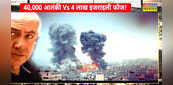 Israel Hamas War :हमास के कितने 'Head' कटे..कितने बचे? एक आंख वाला 'बगदादी'..फंसा !-Video