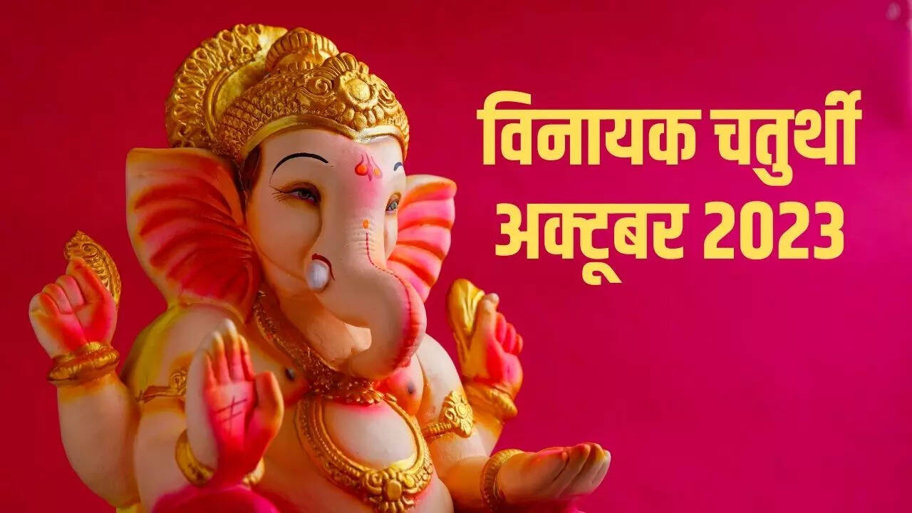 Vinayak Chaturthi October 2023 date and time