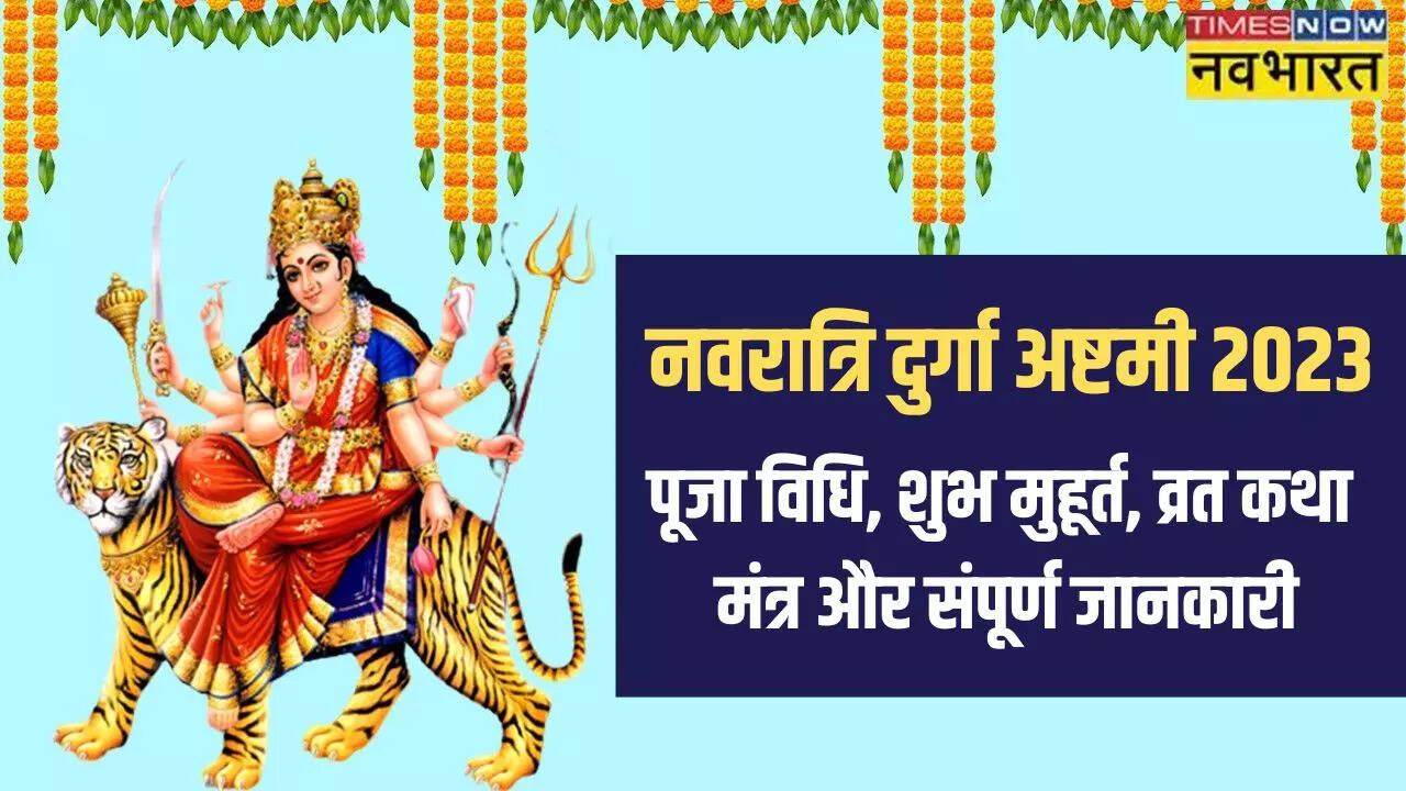 navratri ashtami 2023 puja vidhi and muhurat