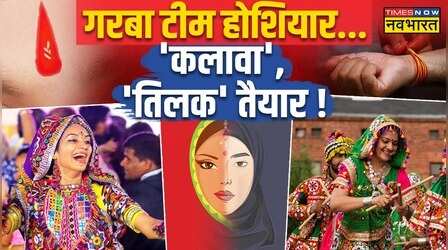 मैदान में 'आदिशक्ति ब्रिगेड'..'मियां' भाई EXPOSED !