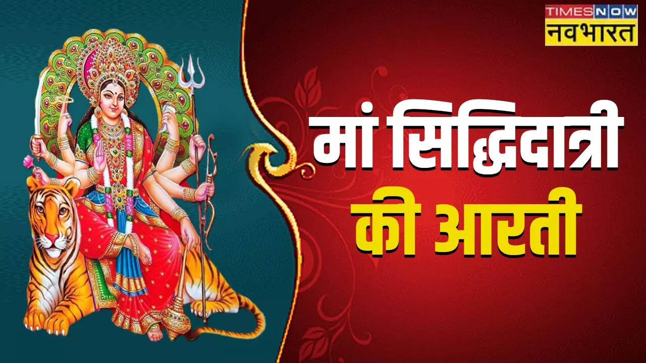 maa siddhidatri aarti