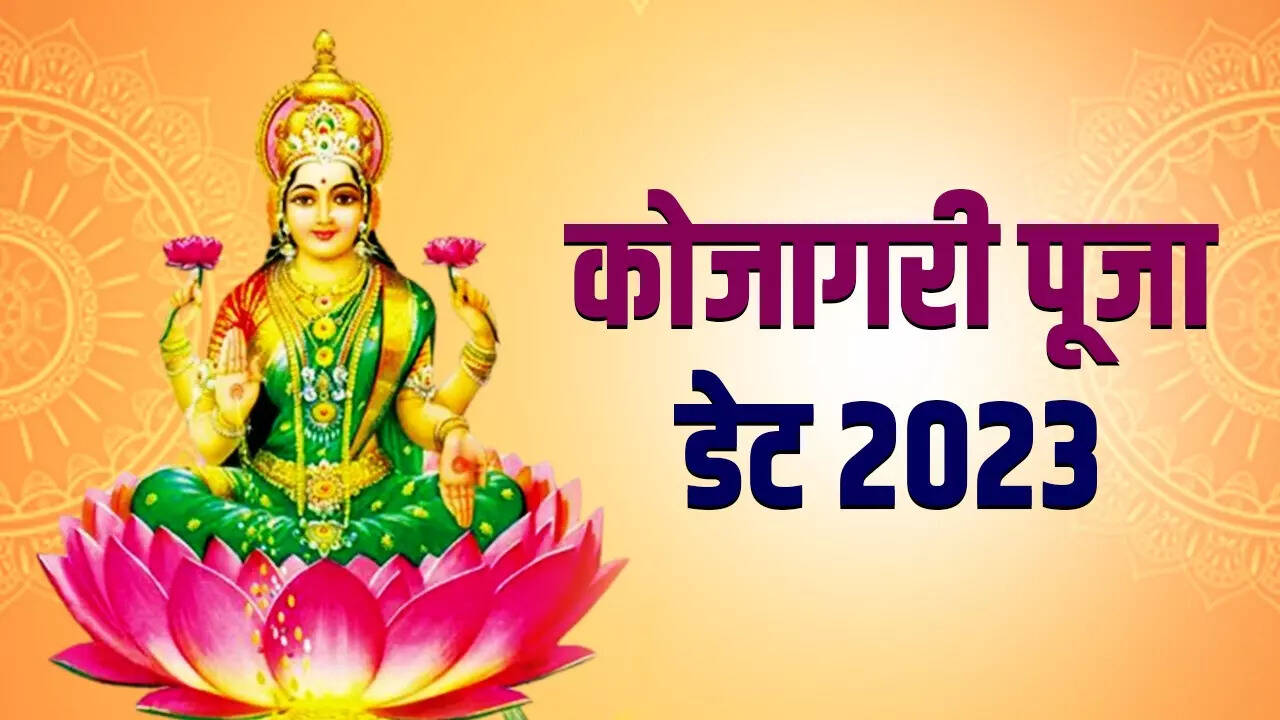 kojagiri puja 2023