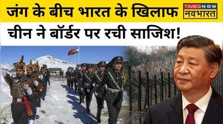 Galwan Clash के बाद भी नहीं सुधरा China, LAC पर तनाव बढ़ाने की फिराक में ?