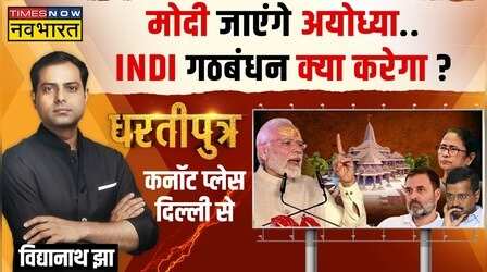 Dhartiputra | Congress के मुंह में राम.. बगल में 2024 का चुनाव !