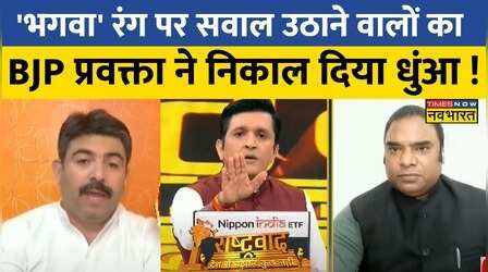 Rashtravad: CM Yogi के पहनावे पर सवाल उठाने वालों को BJP प्रवक्ता ने दिया करारा जवाब !