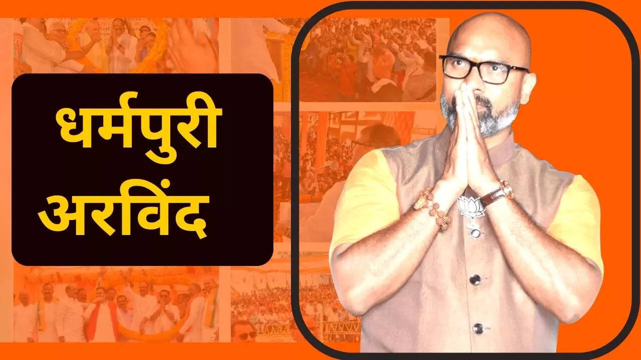 धर्मपुरी अरविंद