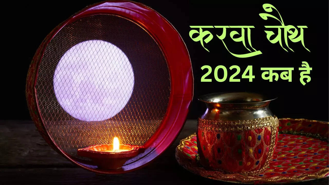 Karwa Chauth 2024 Date in India, Karwa Chauth 2024 kab