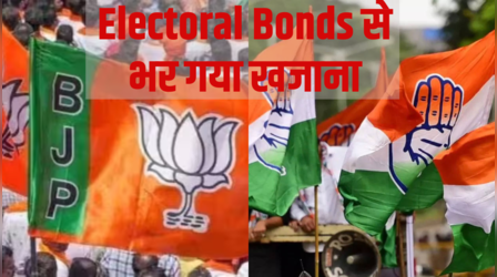 चुनावी बांड: BJP को मिला सबसे ज्यादा 5272 करोड़ रुपये चंदा, कांग्रेस रह गई बहुत पीछे