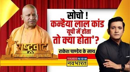 Rashtravad | Yogi का 'हिंदुत्व'... Congress के 'तुष्टिकरण' पर भारी ?