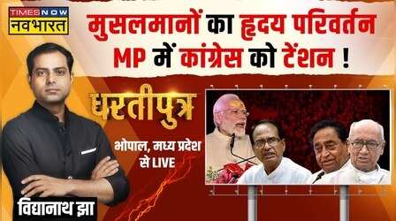 Dhartiputra | MP में मोदी का मैजिक चलेगा.. कमल ही खिलेगा ?
