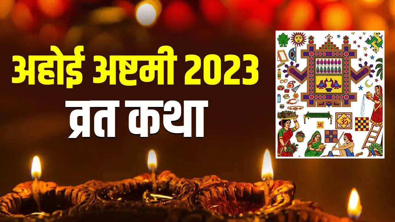 ahoi ashtami vrat katha