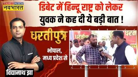 Dhartiputra: जब बीच डिबेट MP की जनता हिंदू राष्ट्र की करने लगी मांग, लगाए जमकर नारे !