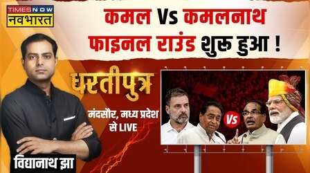Dhartiputra | किसानों को Rahul Gandhi पर नहीं PM Modi पर भरोसा !