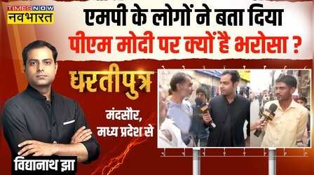 Dhartiputra: जब शख्स ने 'विकास-देशभक्ति' का जिक्र छेड़ PM Modi की तारीफों के बांधे पुल !