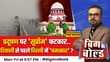Big And Bold Delhi में बढ़ते Pollution को लेकर Supreme Court ने दिल्ली-Punjab सरकार को लगाई फटकार