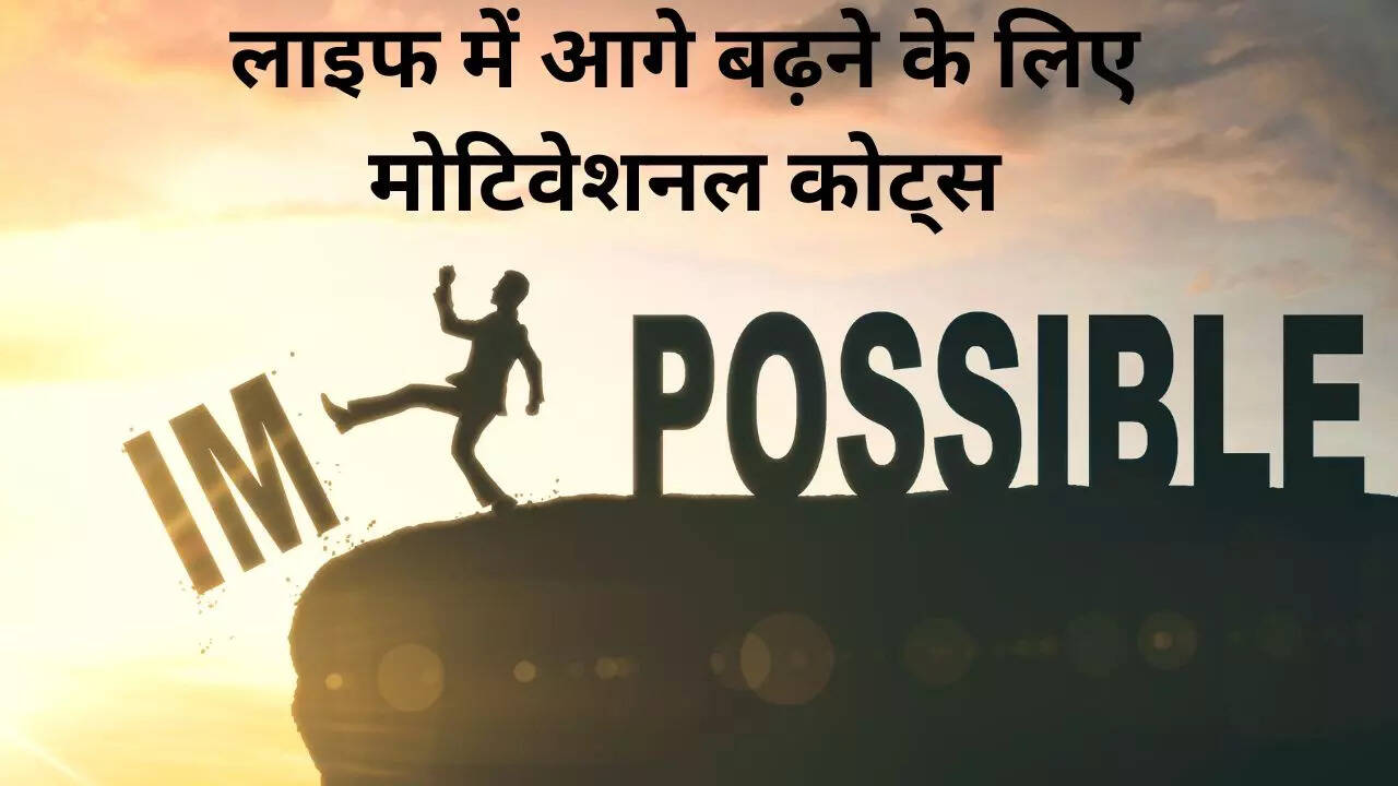 Motivational Quotes, Best Motivational Quotes, Motivational Quotes For Life