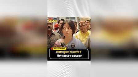 Nitish Kumar के Viral Speech का Dimple Yadav ने किया Support