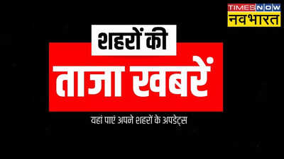शहरों के ताज़ा समाचार, 16 नवंबर 2023 LIVE: UP: दिल्ली में छठ पूजा के लिए अतिरिक्त पुलिसबल तैनात, यूपी के मैनपुरी में बढ़े निमोनिया मरीज