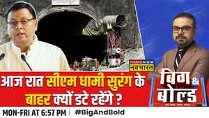 Big and Bold टनल से क्या मैसेज आयागर्म कपड़े क्यों मंगाए गए