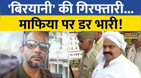Nafees Biryani अदंर... अगला Shaista Parveen का नंबर?