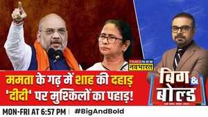 Big And Bold Kolkata में Amit Shah की दहाड़