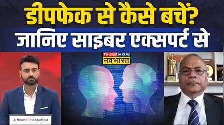 Deepfake Video से निपटने के लिए Cyber Expert ने सुनिए क्या कुछ कहा ?