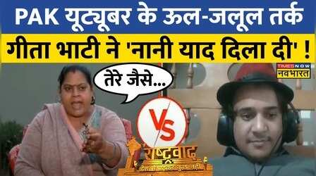 Rashtravad: Anju के भारत आने पर PAK YouTuber की बयानबाजी, Geeta Bhati ने लगाई तगड़ी फटकार !