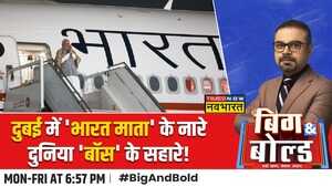 Big And Bold COP-28 समिट में मोदी-मोदी