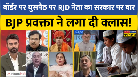 'बॉर्डर पर घुसपैठ' के सवाल पर RJD नेता ने कुछ यूं झाड़ा पलड़ा, केंद्र सरकार पर ही मढ़ डाला सारा दोष!