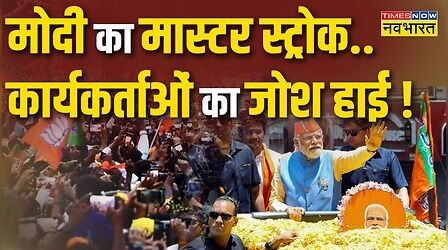 3 राज्यों में BJP की प्रचंड जीत के बाद बीजेपी दफ्तर में PM Modi का जोरदार स्वागत