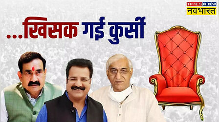 MP, CG और राजस्थान में बड़े-बड़े सूरमा हुए चित, मंत्री भी नहीं बचा पाए कुर्सी, देखिए पूरी लिस्ट