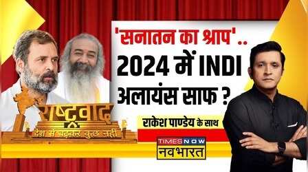 Rashtravad: PM Modi लगाएंगे हैट्रिक..Congress कन्फ्यूज़ होती रहेगी?