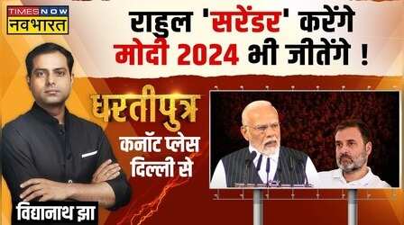Dhartiputra: Congress की हार, INDIA गठबंधन में हाहाकार !