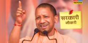 UP में युवाओं को ट्रेनिंग के साथ 2500 रुपये महीना, नौकरी की भी गारंटी, जानिए क्‍या है स्‍कीम