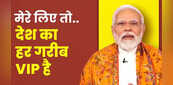 पीएम मोदी का मंत्र, 'चुनाव जीतने से पहले लोगों का दिल जीतना जरूरी'
