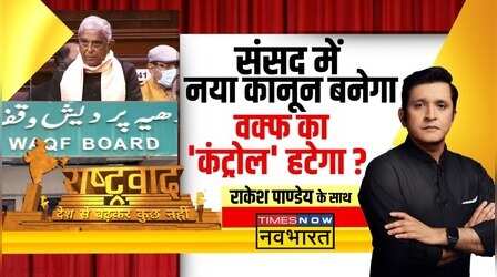 Rashtravad : 'वक्फ' पर घमासान..किसने किया हिंदू- मुसलमान ?