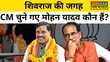 Madhya Pradesh New CM Mohan Yadav कौन हैं मोहन जो शिवराज पर पड़े भारी