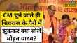 Madhya Pradesh New CM Mohan Yadav ने जब छुए Shivraj Singh Chouhan के पैर