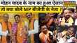 MP New CM Mohan Yadav मोहन यादव को लेकर क्या बोले Madhya Pradesh BJP के नेता