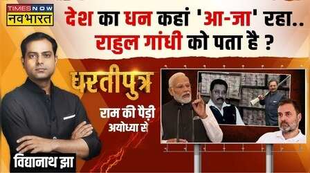 Dhartiputra | Congress MP के पास '400 करोड़' कहां से आए?