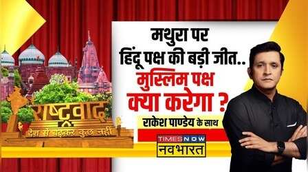 Rashtravad: Court Commissioner आएगा, वीडियो बनेगा..और क्या-क्या होगा ?