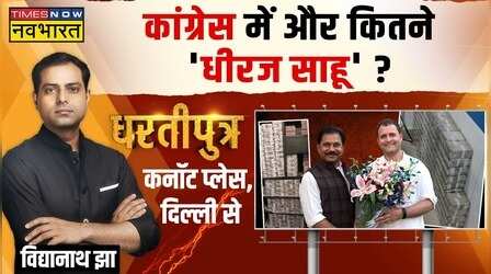Dhartiputra | सबसे बड़ी RAID.. साहू का 'स्वर्ण लोक' भी खुलेगा !
